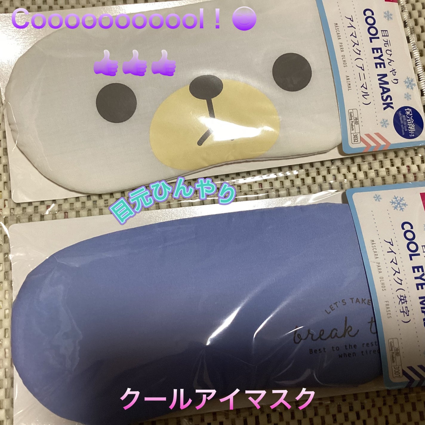 DAISOクールアイマスク/DAISO/その他を使ったクチコミ(1枚目)