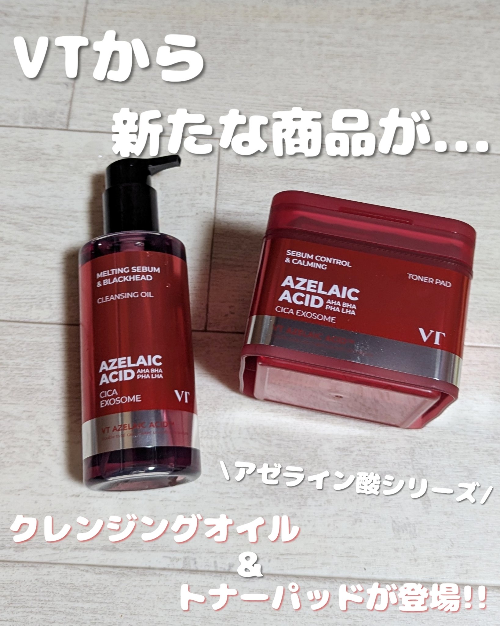 AZケア クレンジングオイル/VT/オイルクレンジングを使ったクチコミ（1枚目）