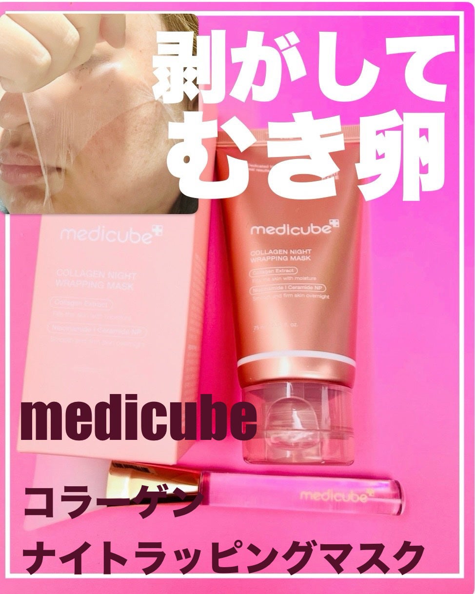 コラーゲンナイトラッピングマスク/MEDICUBE/洗い流すパック・マスクを使ったクチコミ(1枚目)