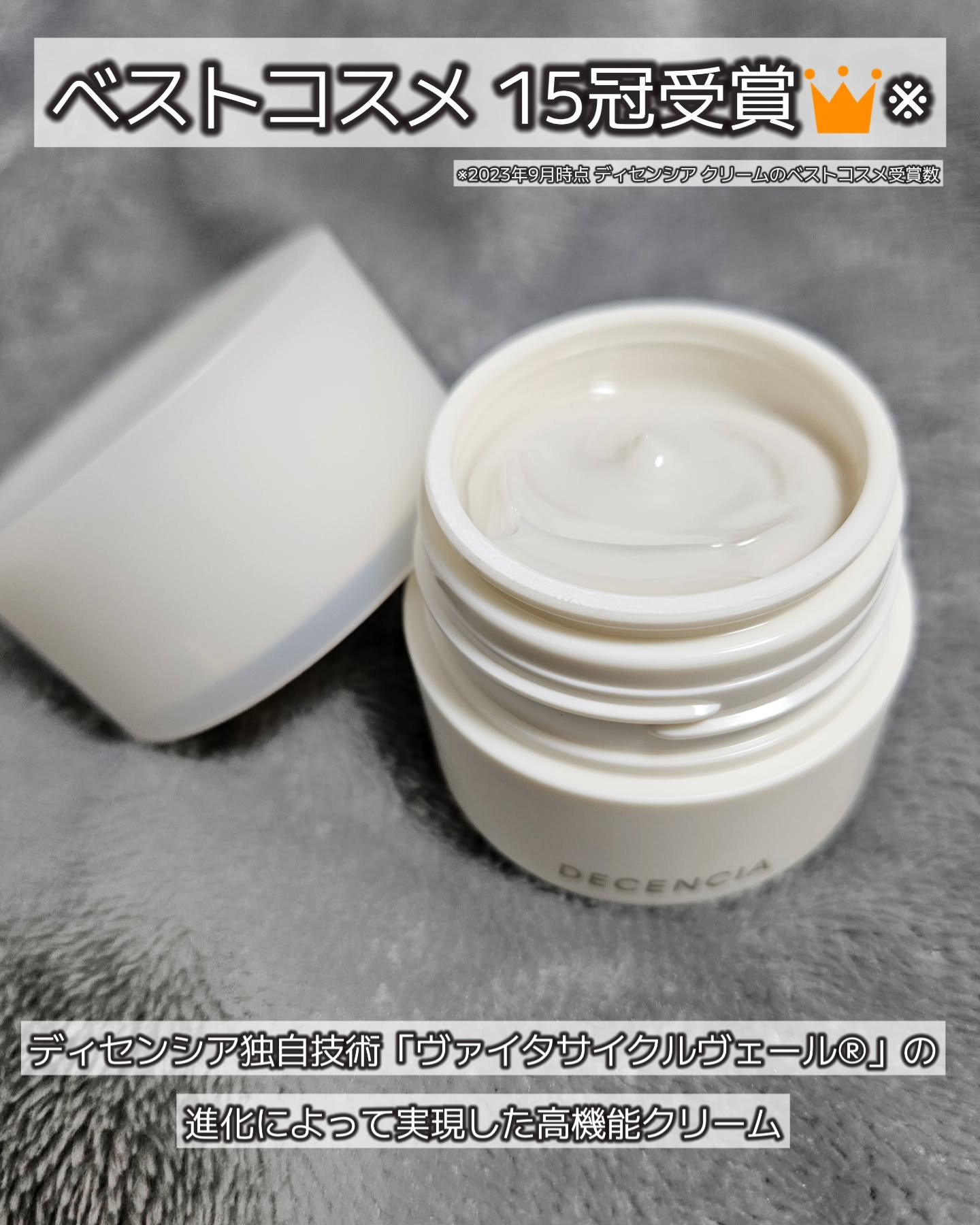 ディセンシア クリーム/DECENCIA/フェイスクリームを使ったクチコミ（2枚目）