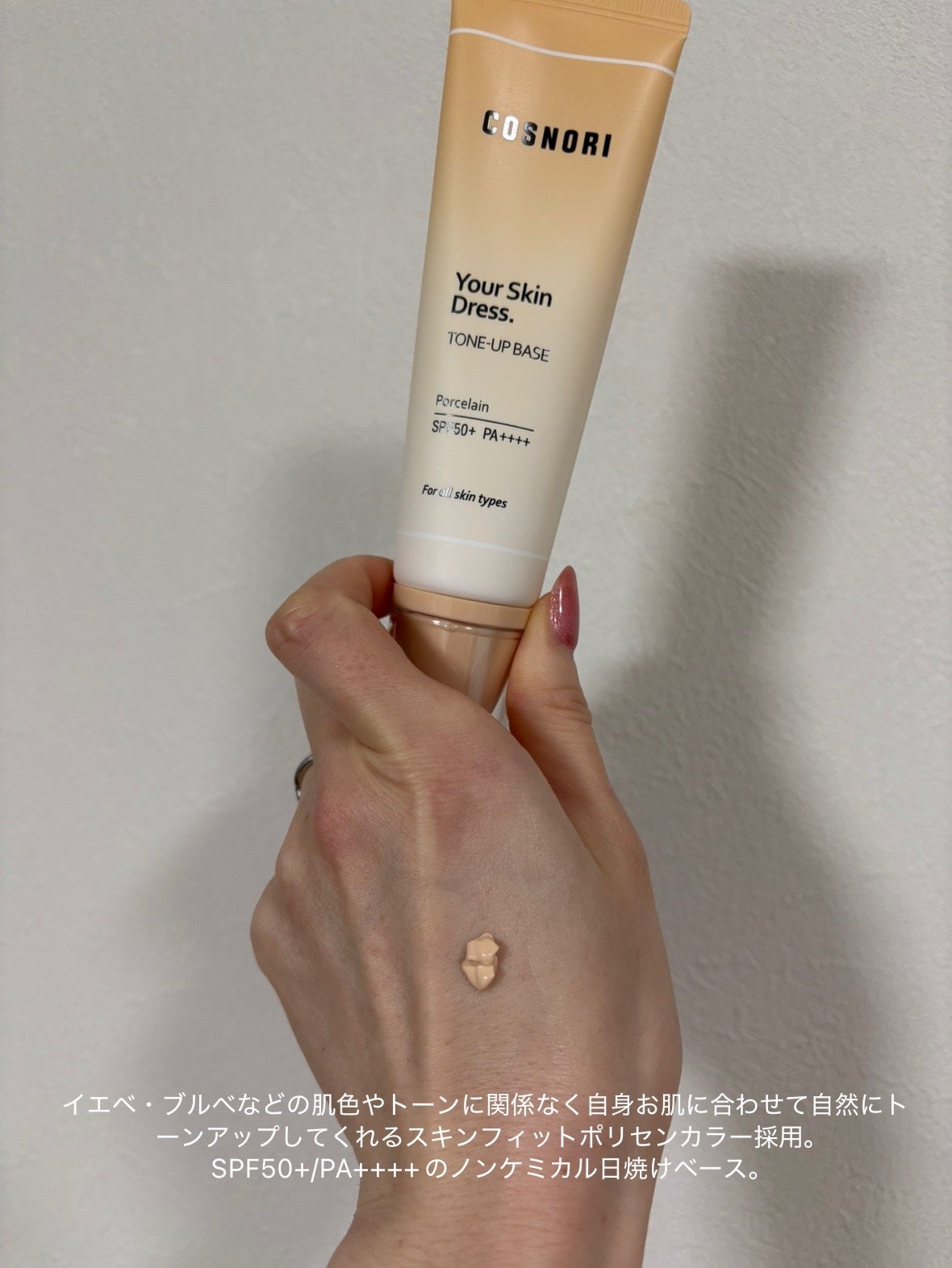 ユアースキンドレストーンアップベース/COSNORI/化粧下地を使ったクチコミ(2枚目)