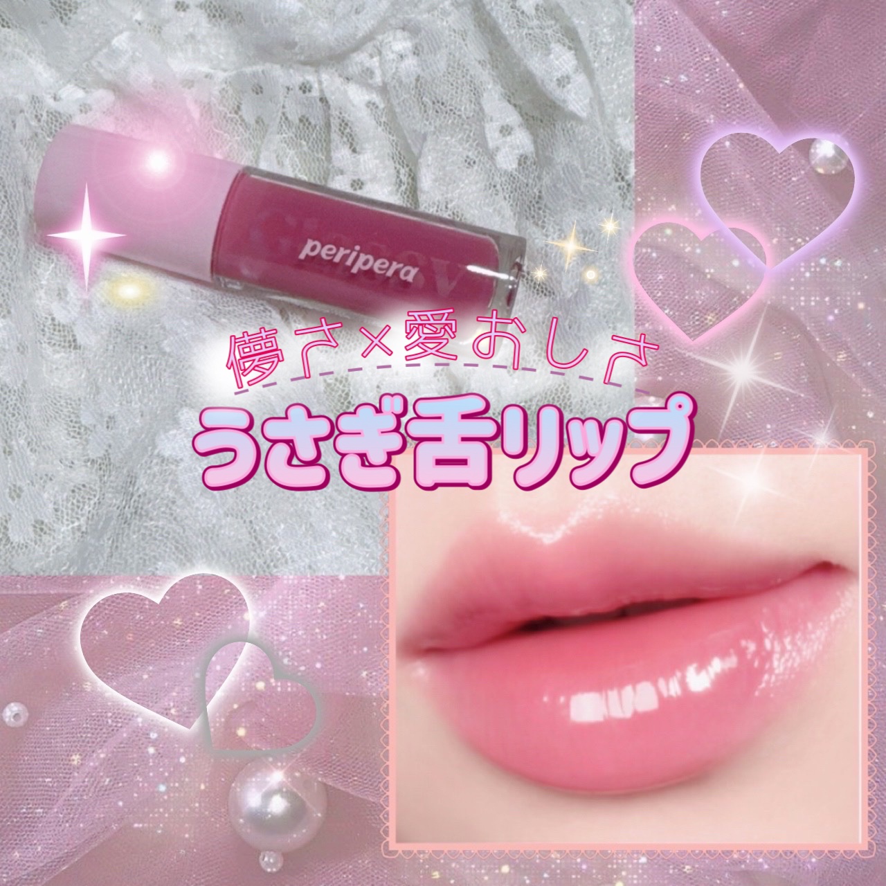 インク グラスティング リップ グロス/PERIPERA/リップグロスを使ったクチコミ（1枚目）