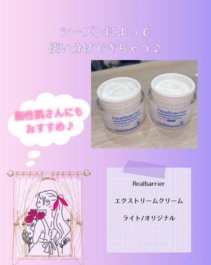 リアルバリア エクストリームクリーム オリジナル/Real Barrier/フェイスクリームを使ったクチコミ(6枚目)