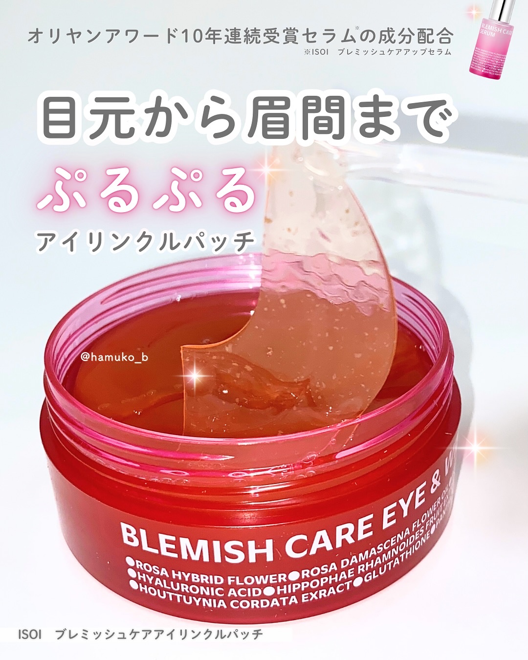 アイソイ 目元集中ケア アイゲルパッチ /ISOI/アイケア・アイクリームを使ったクチコミ（1枚目）