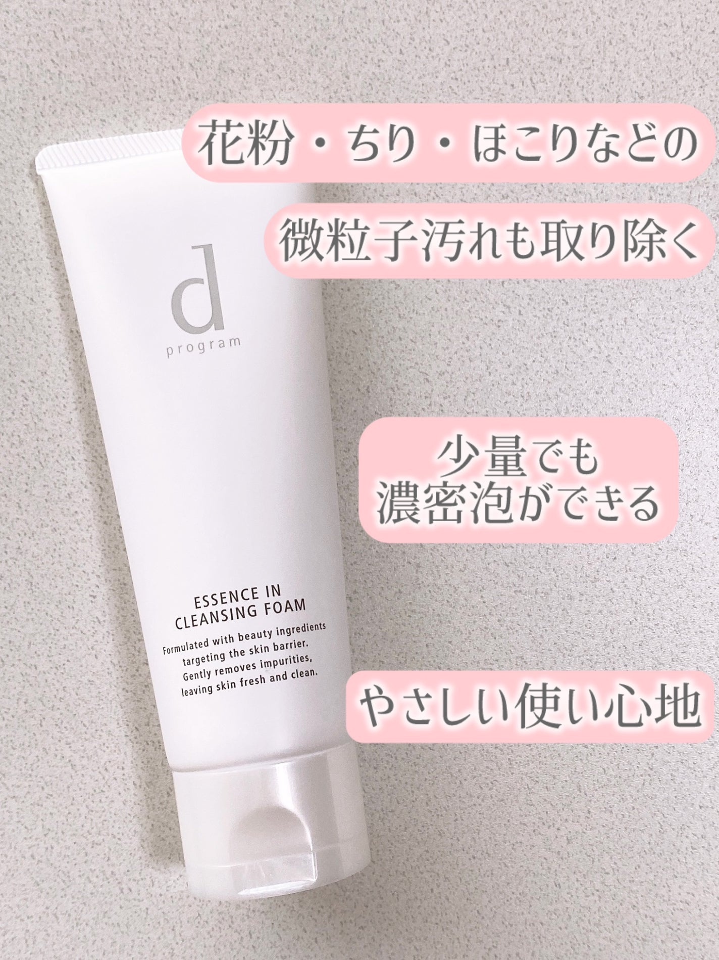エッセンスイン クレンジングフォーム/d プログラム/洗顔フォームを使ったクチコミ(2枚目)
