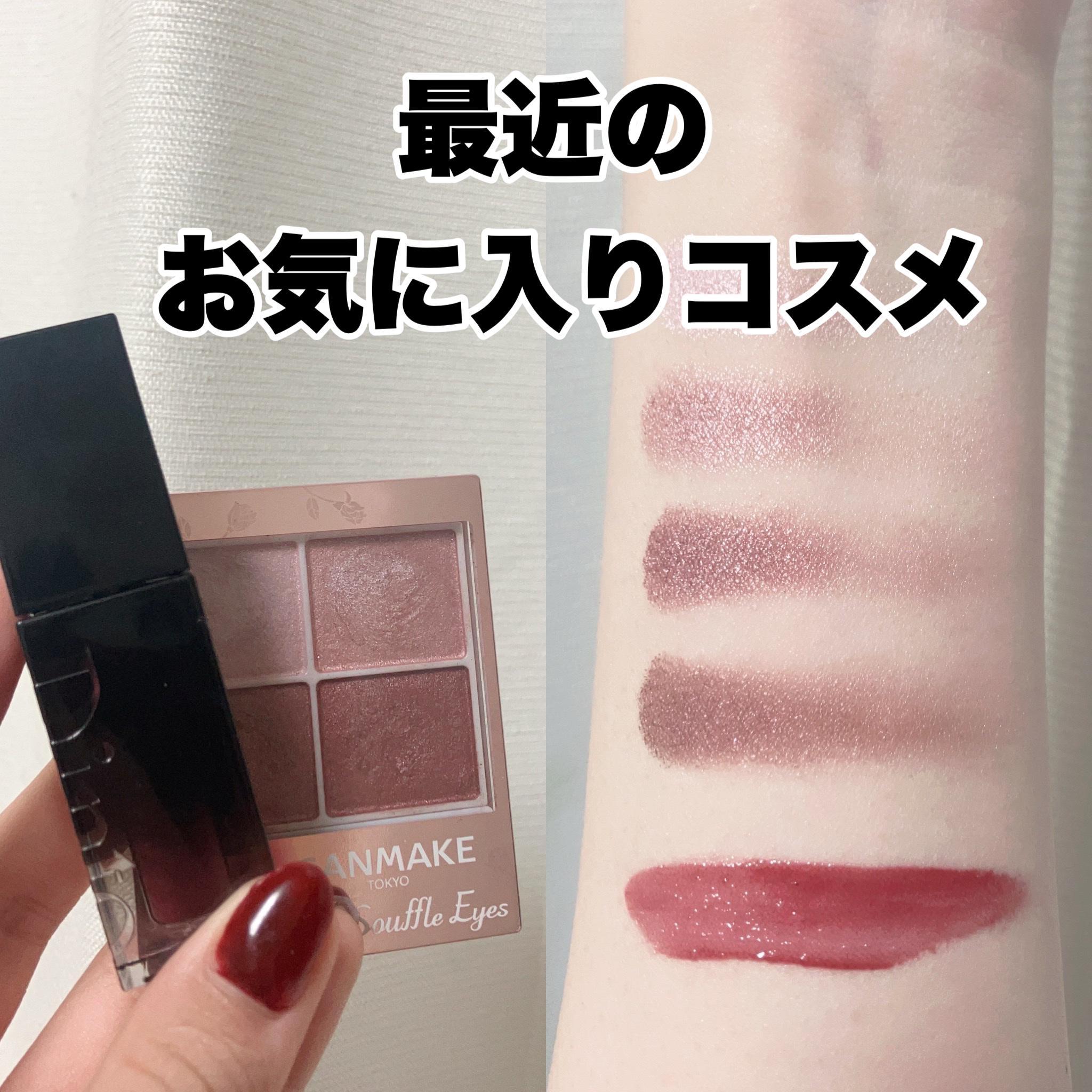 シルキースフレアイズ/キャンメイク/アイシャドウパレットを使ったクチコミ（1枚目）