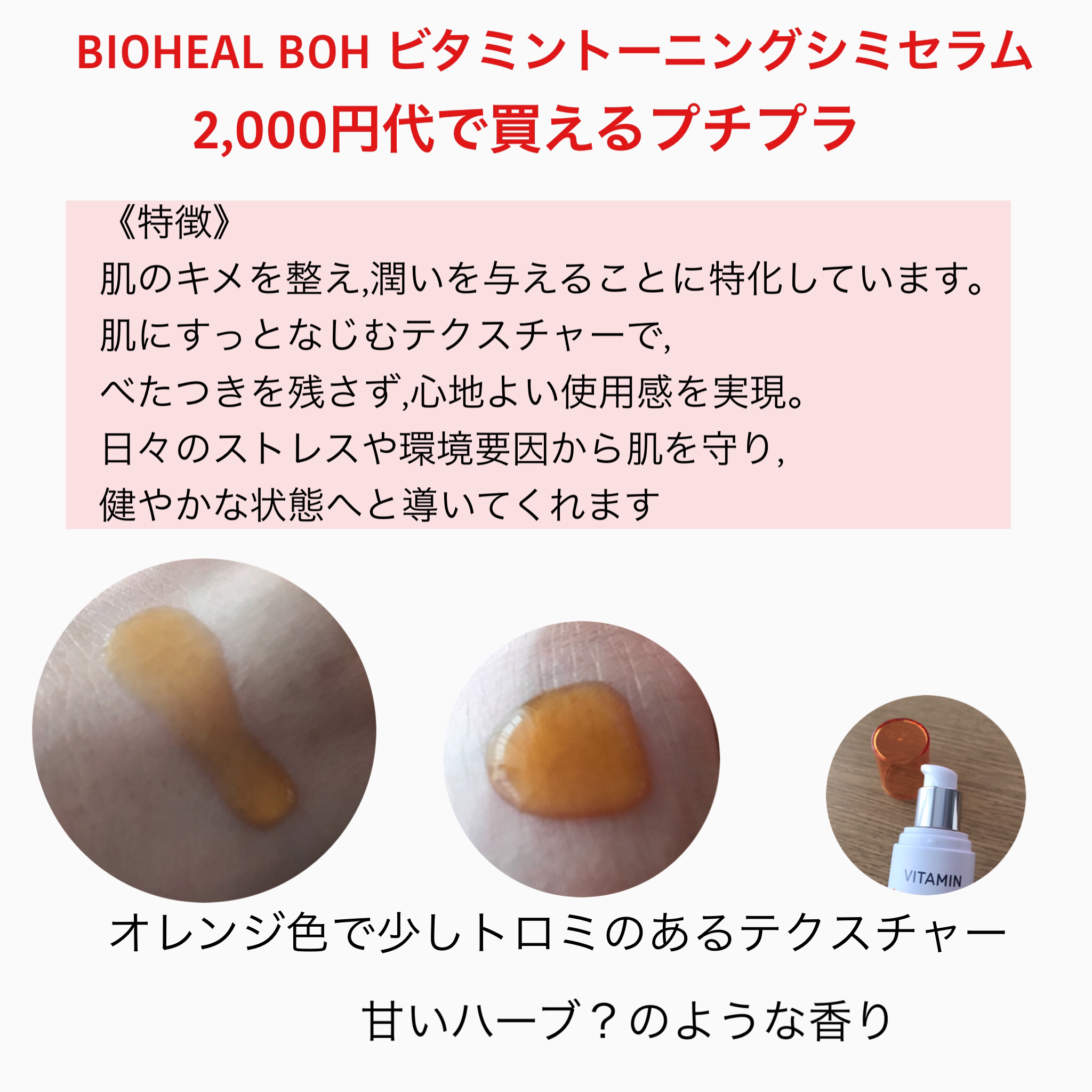 ビタミントーニングシミセラム/BIOHEAL BOH/美容液を使ったクチコミ（2枚目）