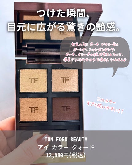 アイ カラー クォード 48 ピーチ グラマー / TOM FORD BEAUTY アイ カラー クォード 48 ピーチ グラマー / TOM FORD BEAUTY
