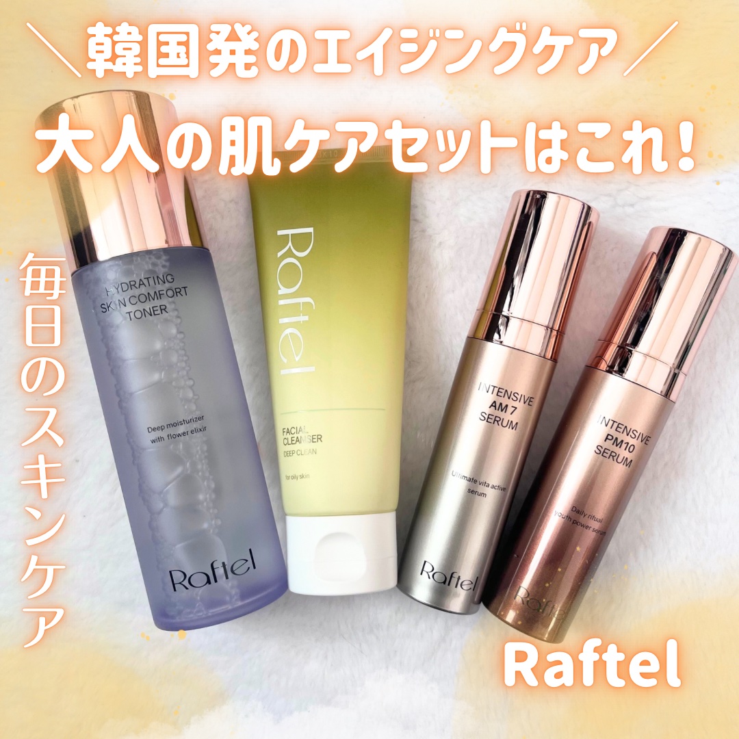 インテンシブ PM10 セラム/Raftel/美容液を使ったクチコミ（1枚目）