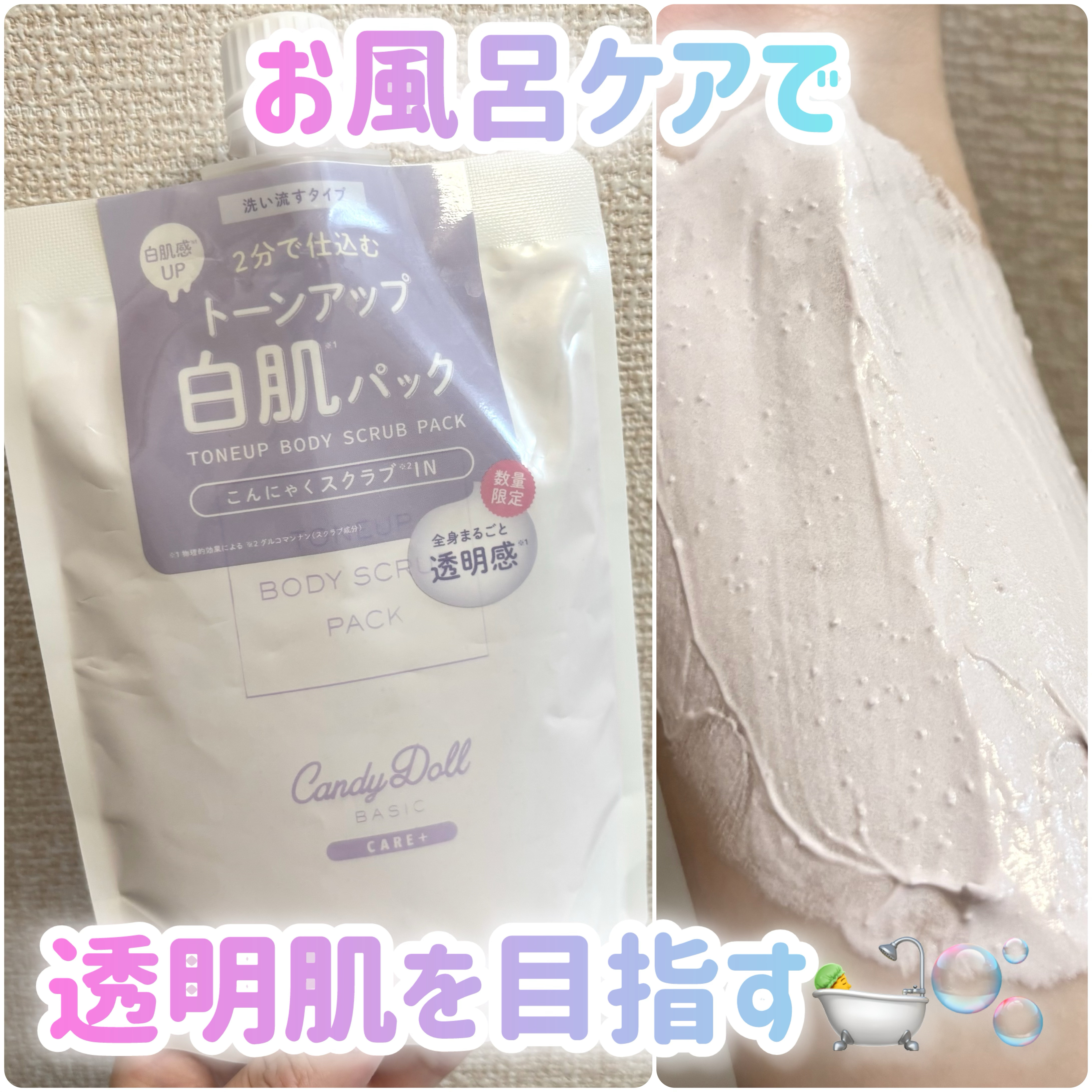ブライトピュアパック/CandyDoll/洗い流すパック・マスクを使ったクチコミ（1枚目）