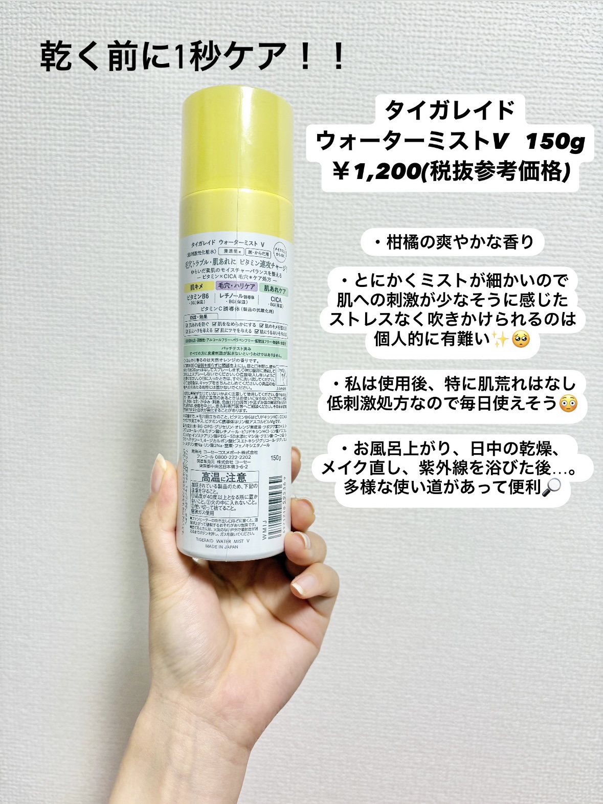 タイガレイド ウォーターミスト Ⅴ/タイガレイド/ミスト状化粧水を使ったクチコミ（2枚目）