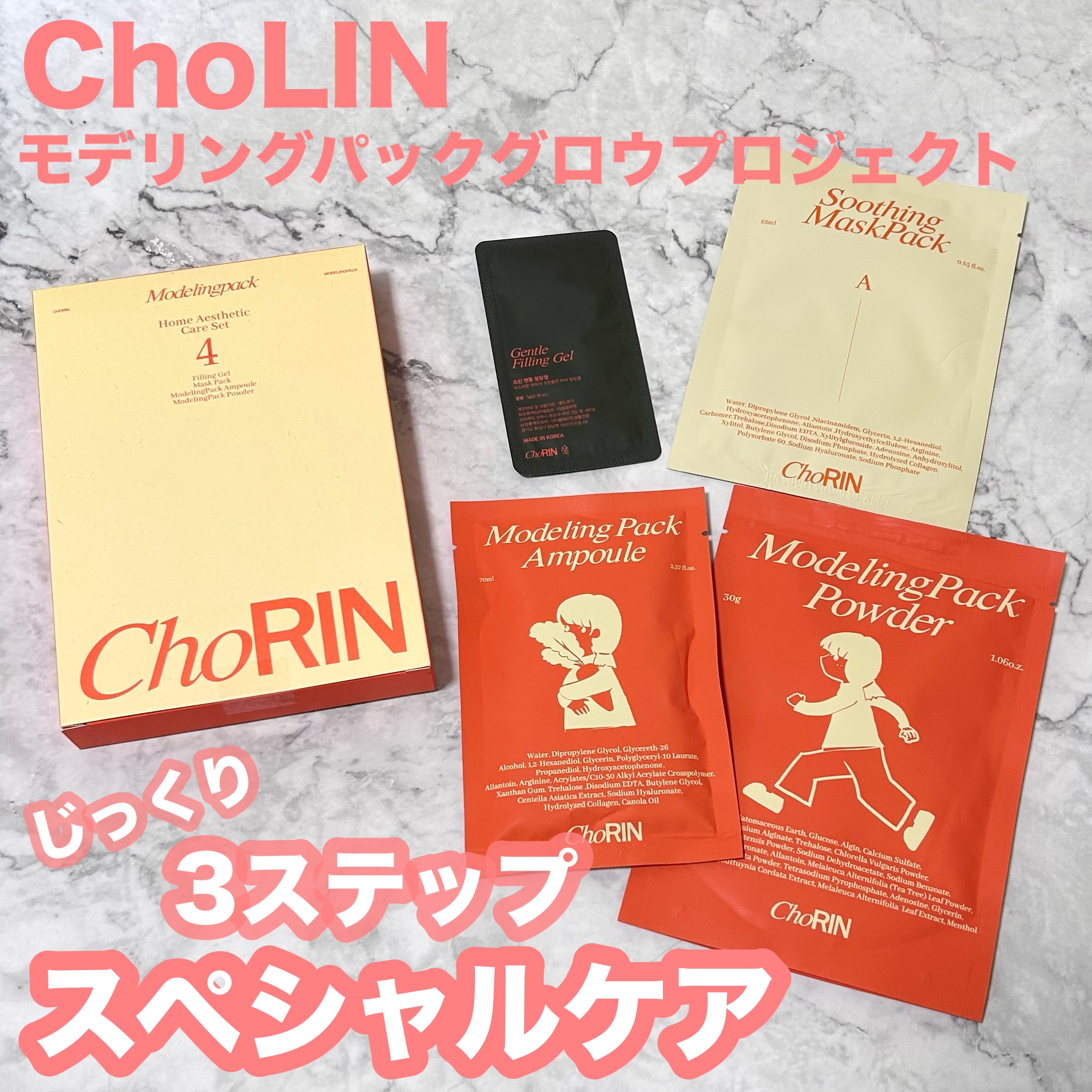 モデリングパックグロウプロジェクト/choRIN/シートマスク・パックを使ったクチコミ（1枚目）