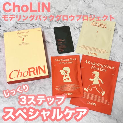 モデリングパックグロウプロジェクト/choRIN/シートマスク・パックを使ったクチコミ(1枚目)