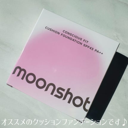 コンシャス フィット クッション ファンデーション/moonshot/クッションファンデーションを使ったクチコミ(5枚目)