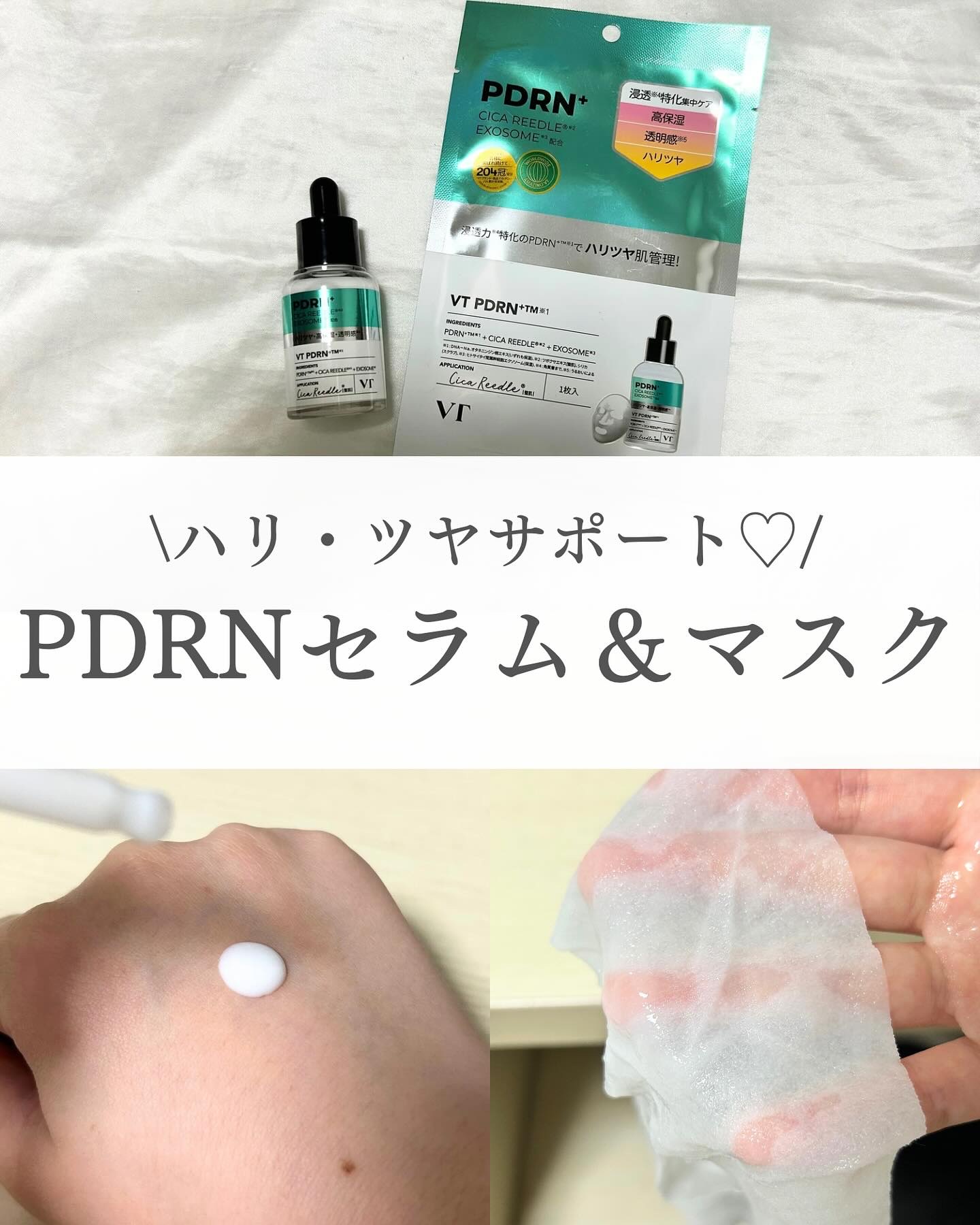 リードルS PDRN+ セラム/VT/美容液を使ったクチコミ（1枚目）