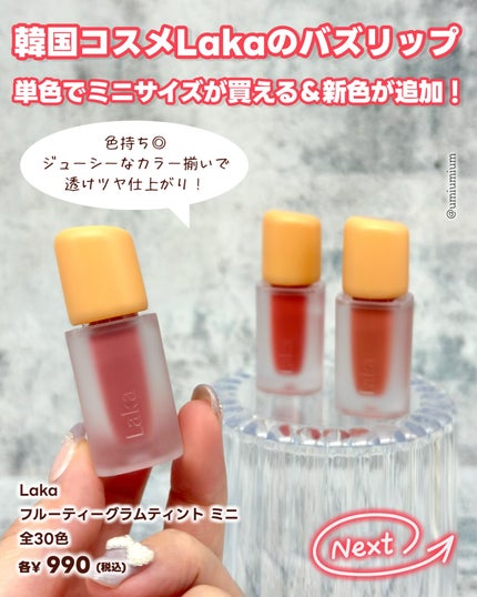フルーティーグラムティント/Laka/リップティントを使ったクチコミ(2枚目)