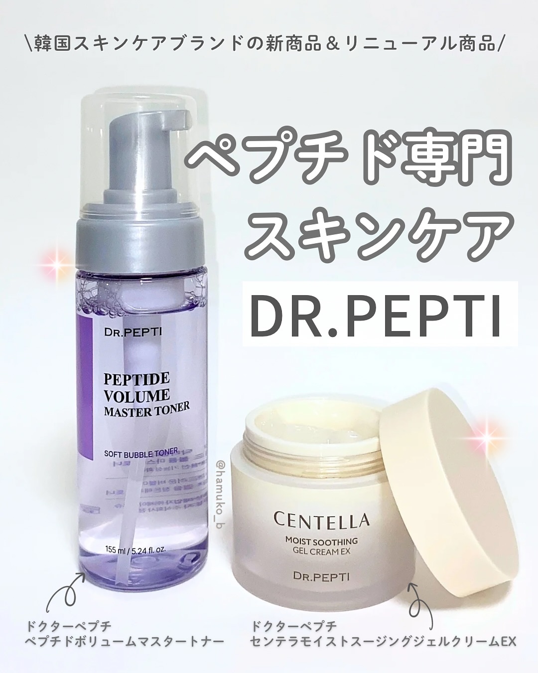 ペプチドボリュームマスタートナー/DR.PEPTI/ブースター・導入液を使ったクチコミ（1枚目）