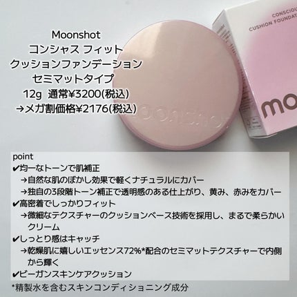コンシャス フィット クッション ファンデーション/moonshot/クッションファンデーションを使ったクチコミ(2枚目)