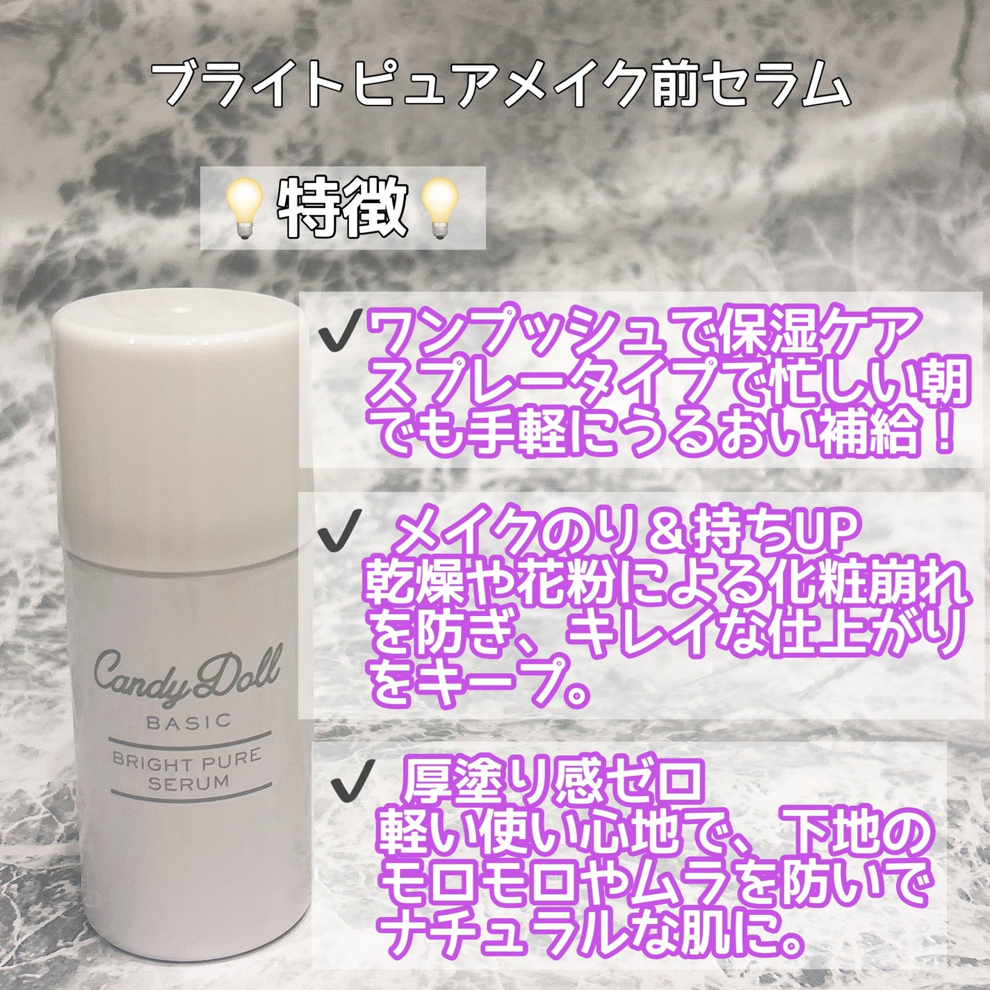 キャンディードール ブライトピュアメイク前セラム/CandyDoll/美容液を使ったクチコミ(2枚目)
