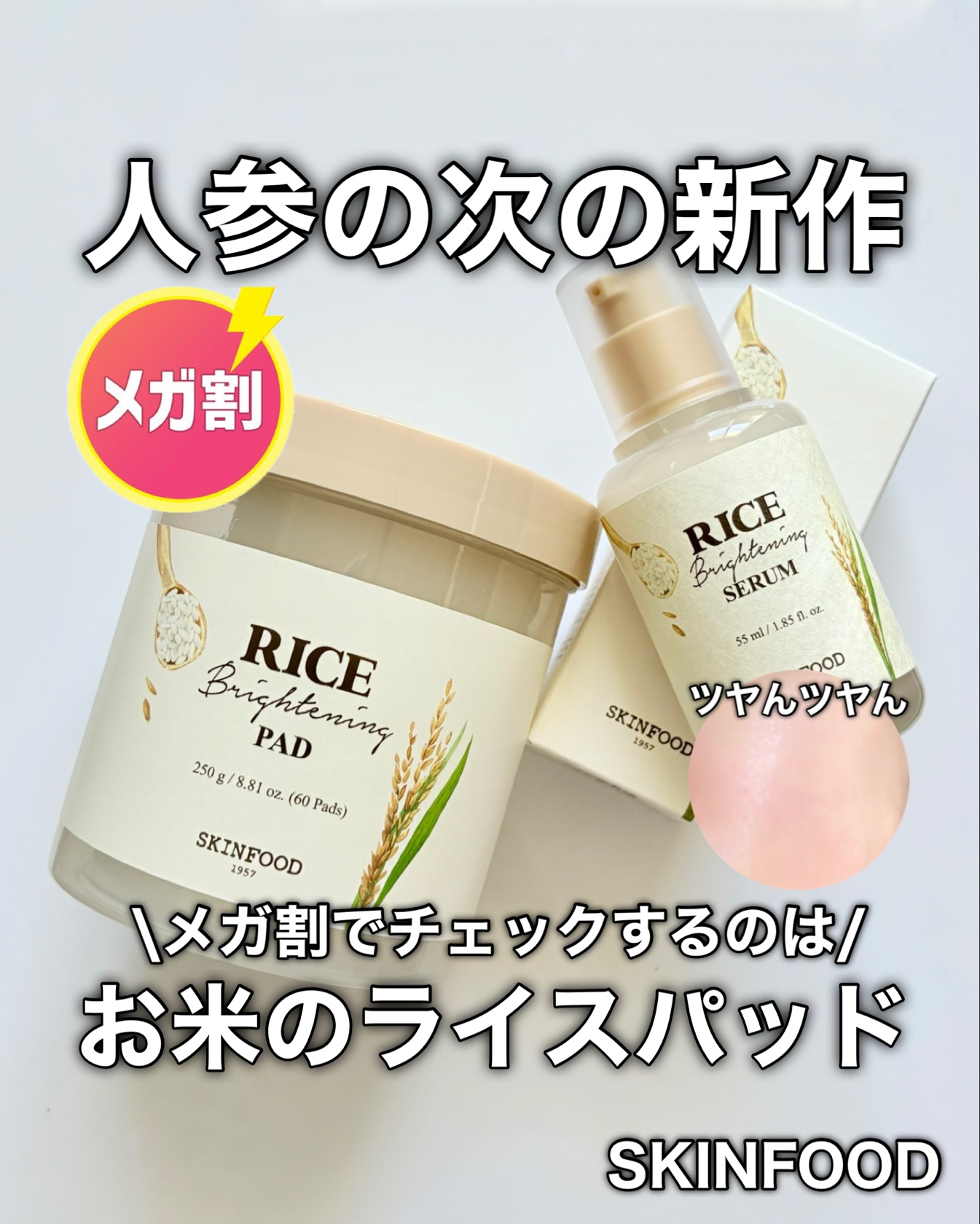 ライスブライトニングパッド/SKINFOOD/トナーパッドを使ったクチコミ（1枚目）