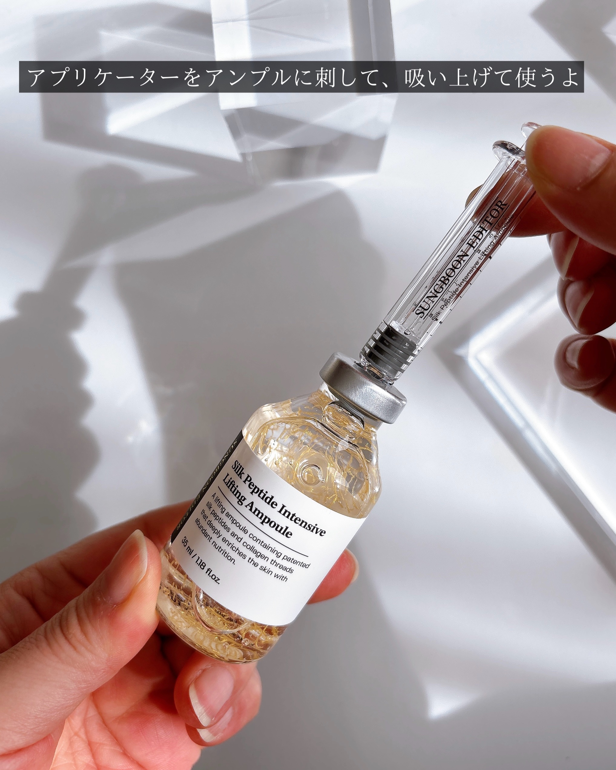シルクペプチドインテンシブリフティングアンプル/SUNGBOON EDITOR（成分エディター）/美容液を使ったクチコミ（3枚目）