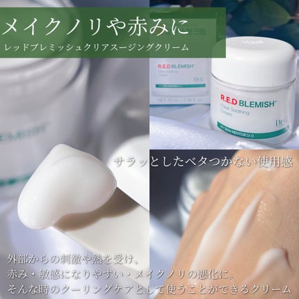 レッドブレミッシュ クリアモイスチャークリーム/Dr.G/フェイスクリームを使ったクチコミ(2枚目)