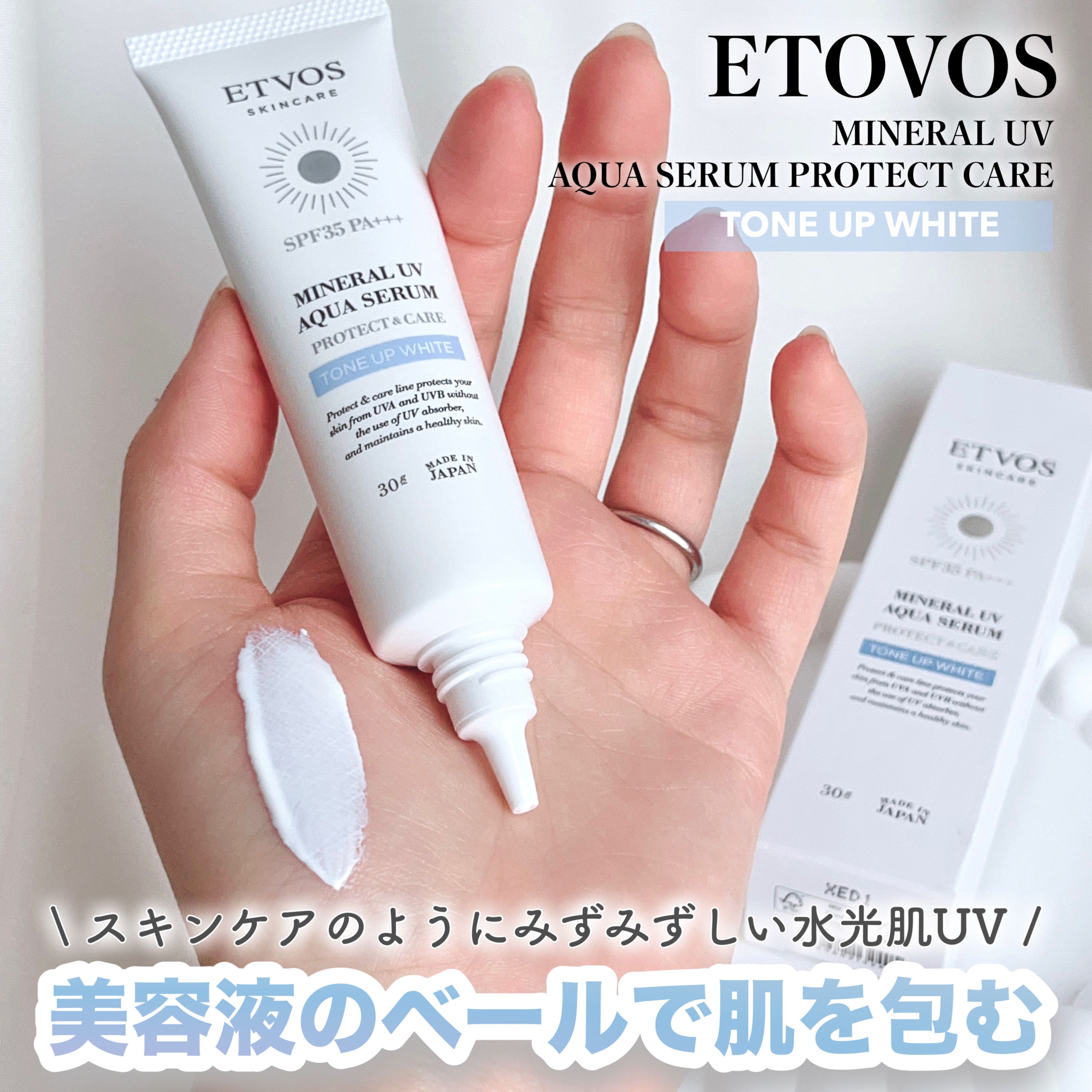 ミネラルUVアクアセラム/エトヴォス/美容液を使ったクチコミ（1枚目）