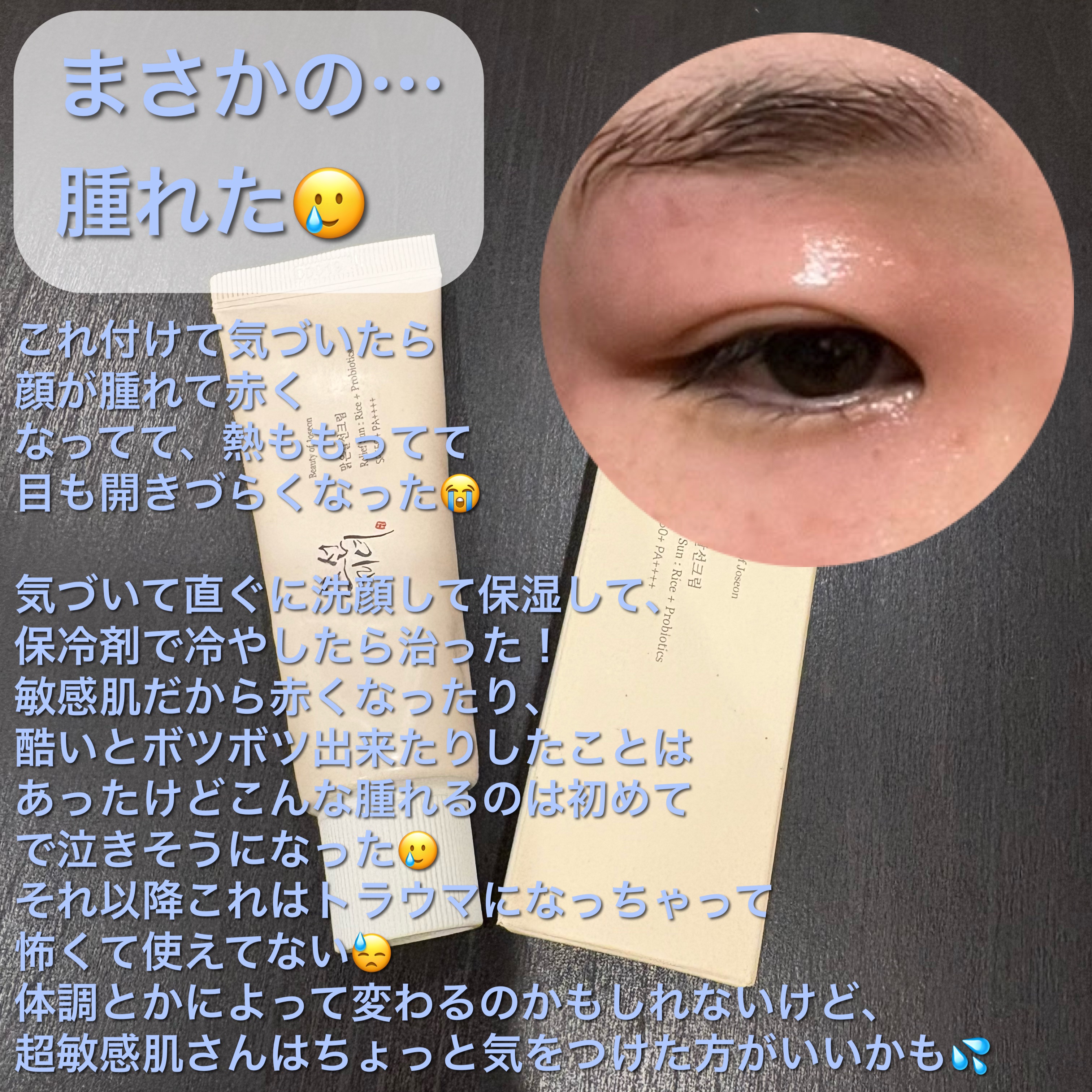 Beauty of Joseon リリーフサンライス + プロバイオティクスのクチコミ「《すごく期待してたんだけど、私には合わなかった日焼け止め🥲》
Qoo10メガ割で以前購入したも.....」（3枚目）