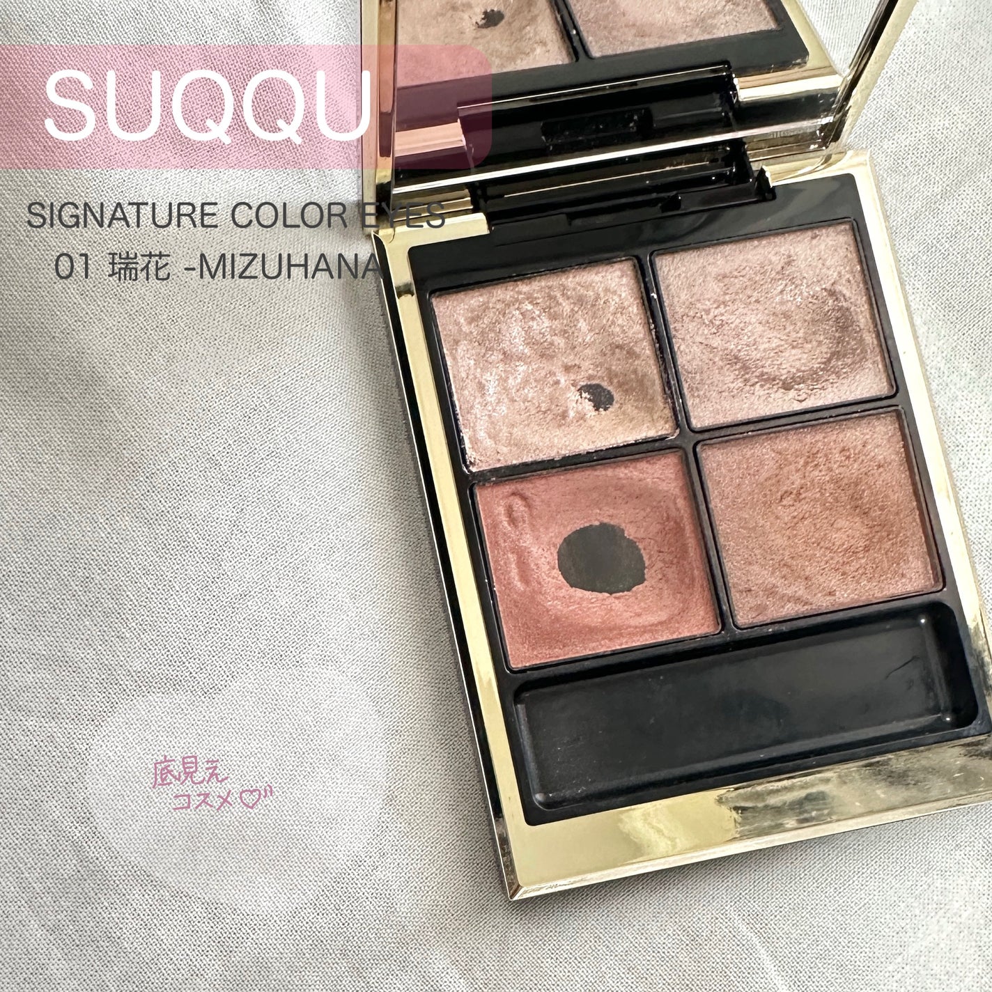 シグニチャー カラー アイズ/SUQQU/アイシャドウパレットを使ったクチコミ(1枚目)