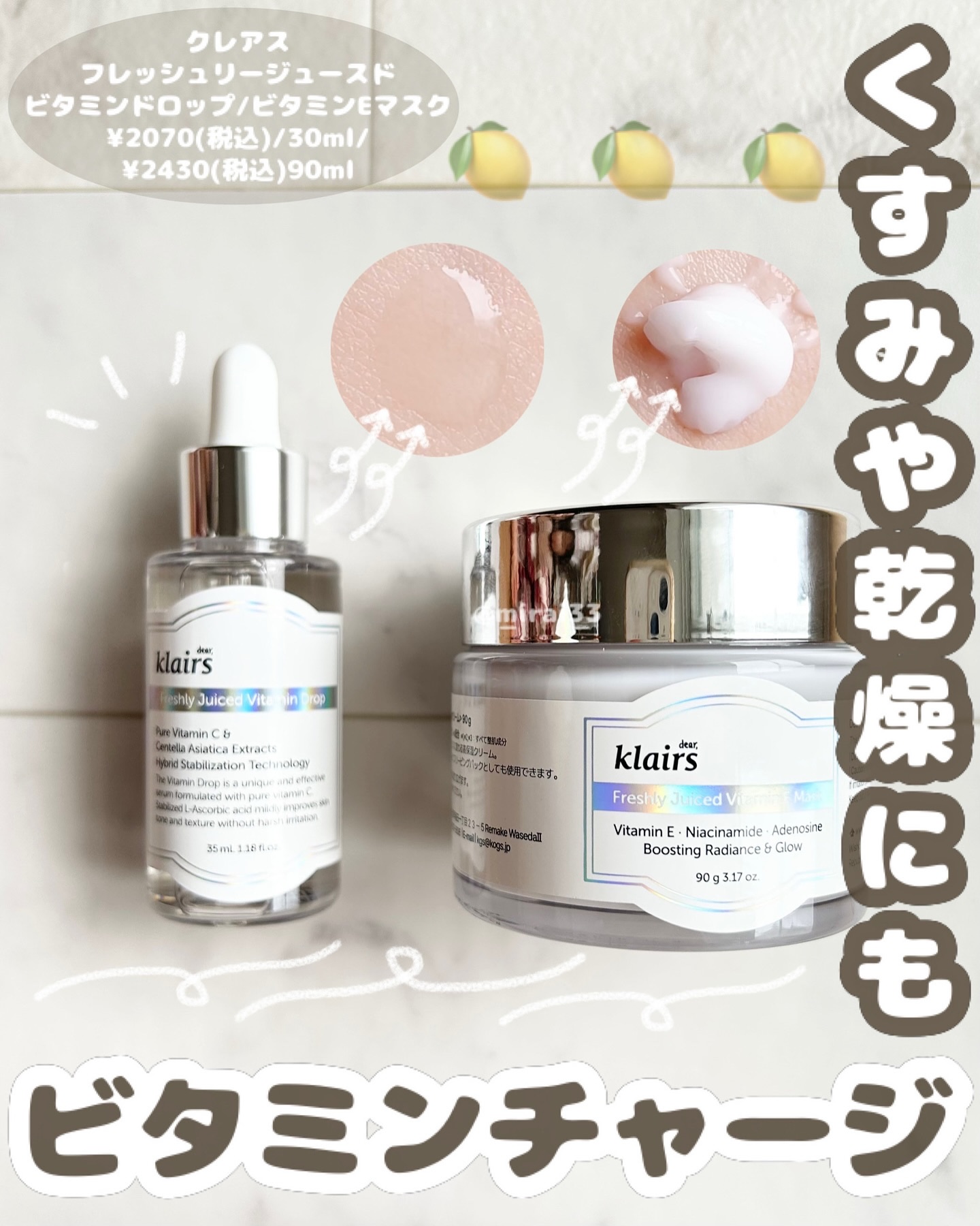 フレッシュリージュースドビタミンドロップ(35ml)/Klairs/美容液を使ったクチコミ（1枚目）