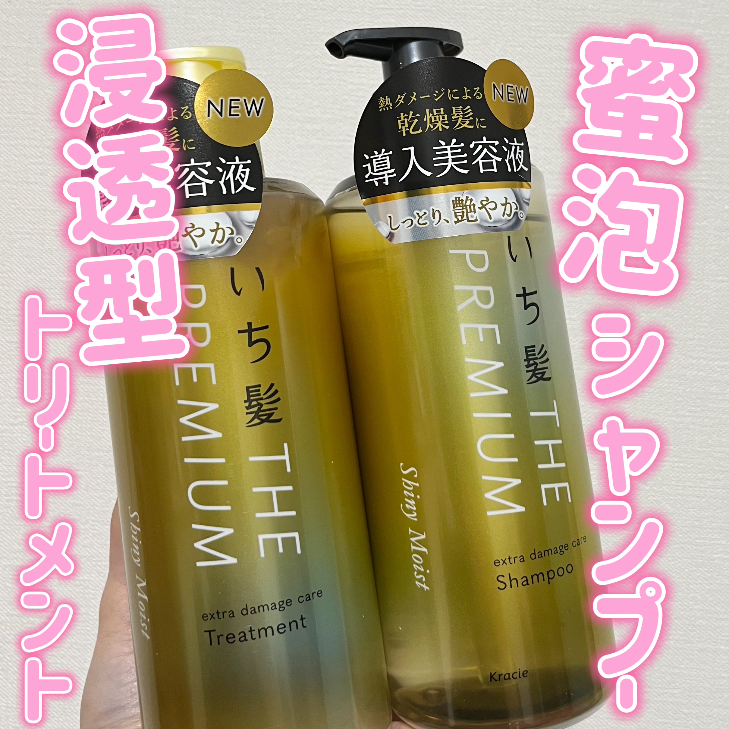 THE PREMIUM エクストラダメージケアシャンプー／トリートメント（シャイニーモイスト）/いち髪/市販シャンプーを使ったクチコミ（1枚目）