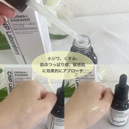 ダーマアンサー PDRN アクティブブースト1:1アンプル/CNP Laboratory/美容液を使ったクチコミ(2枚目)