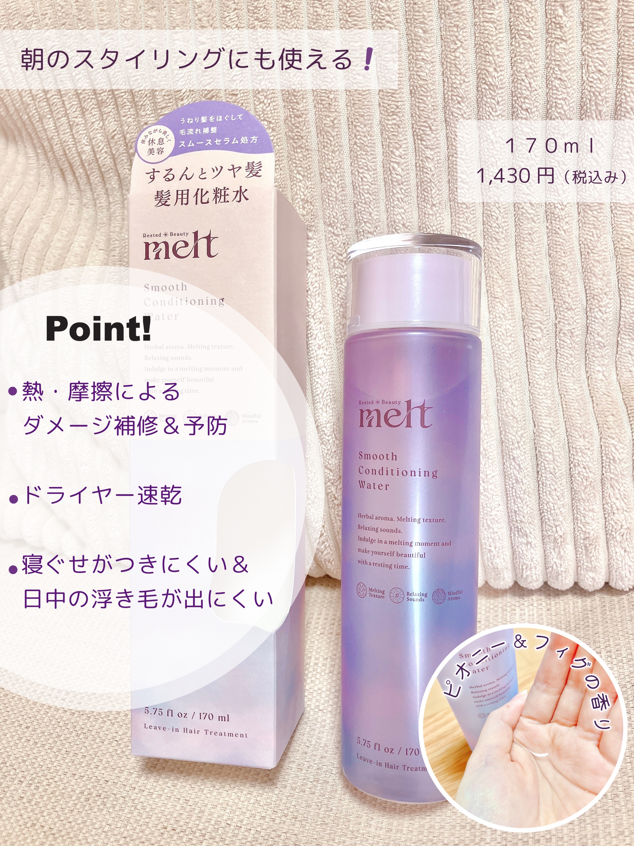 スムース コンディショニング ウォーター/melt/アウトバストリートメントを使ったクチコミ（2枚目）