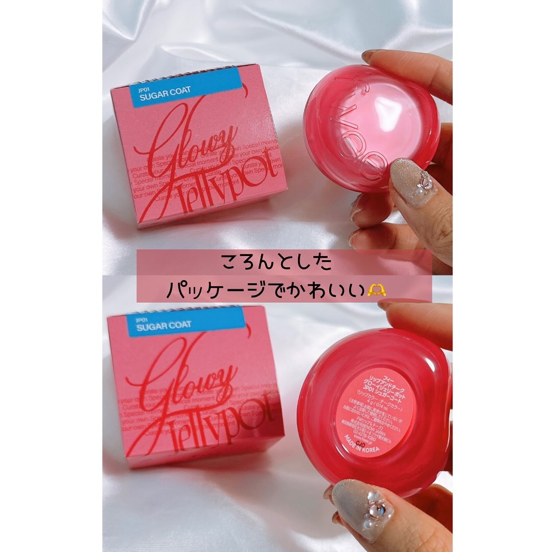 フィー リップアンドチーク グローイジェリーポット JP01 シュガーコート/fwee/リップグロスを使ったクチコミ（2枚目）