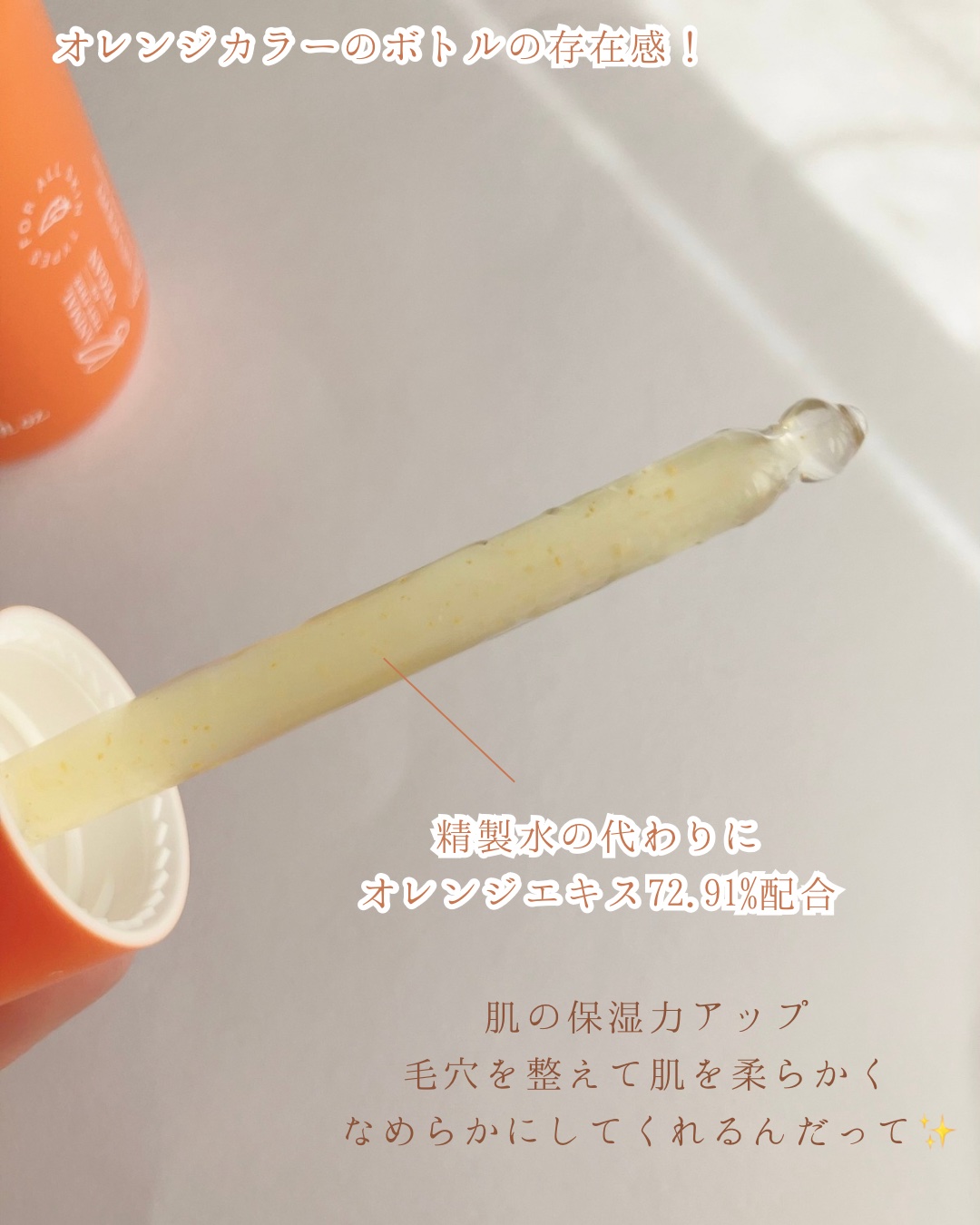 カラーフードシリーズオレンジオアシスセラム/Tovegan/美容液を使ったクチコミ（2枚目）