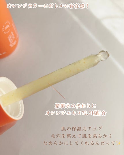 カラーフードシリーズオレンジオアシスセラム/Tovegan/美容液を使ったクチコミ(2枚目)
