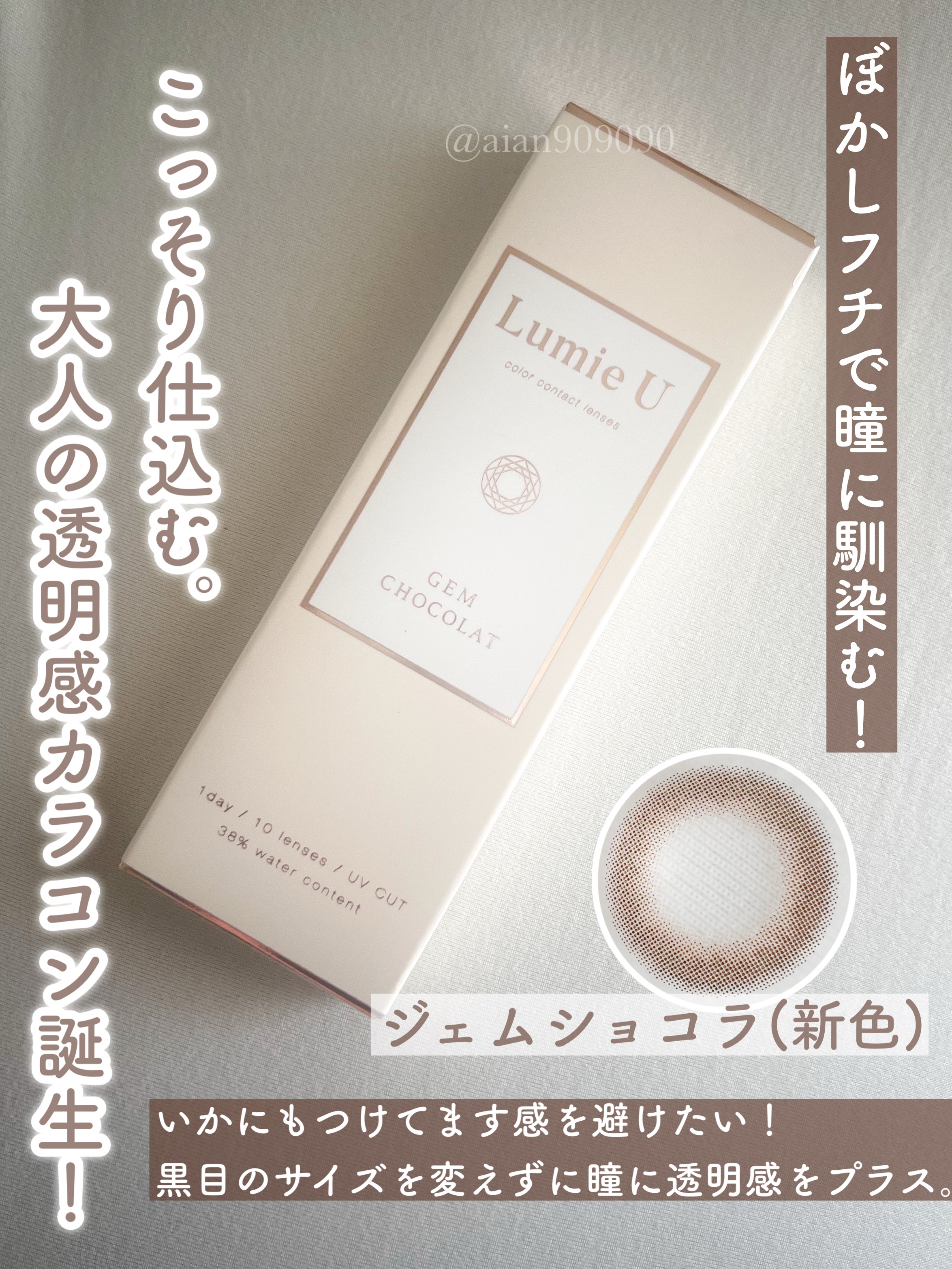 Lumie U 1day/Lumie U/ワンデー（１DAY）カラコンを使ったクチコミ（2枚目）