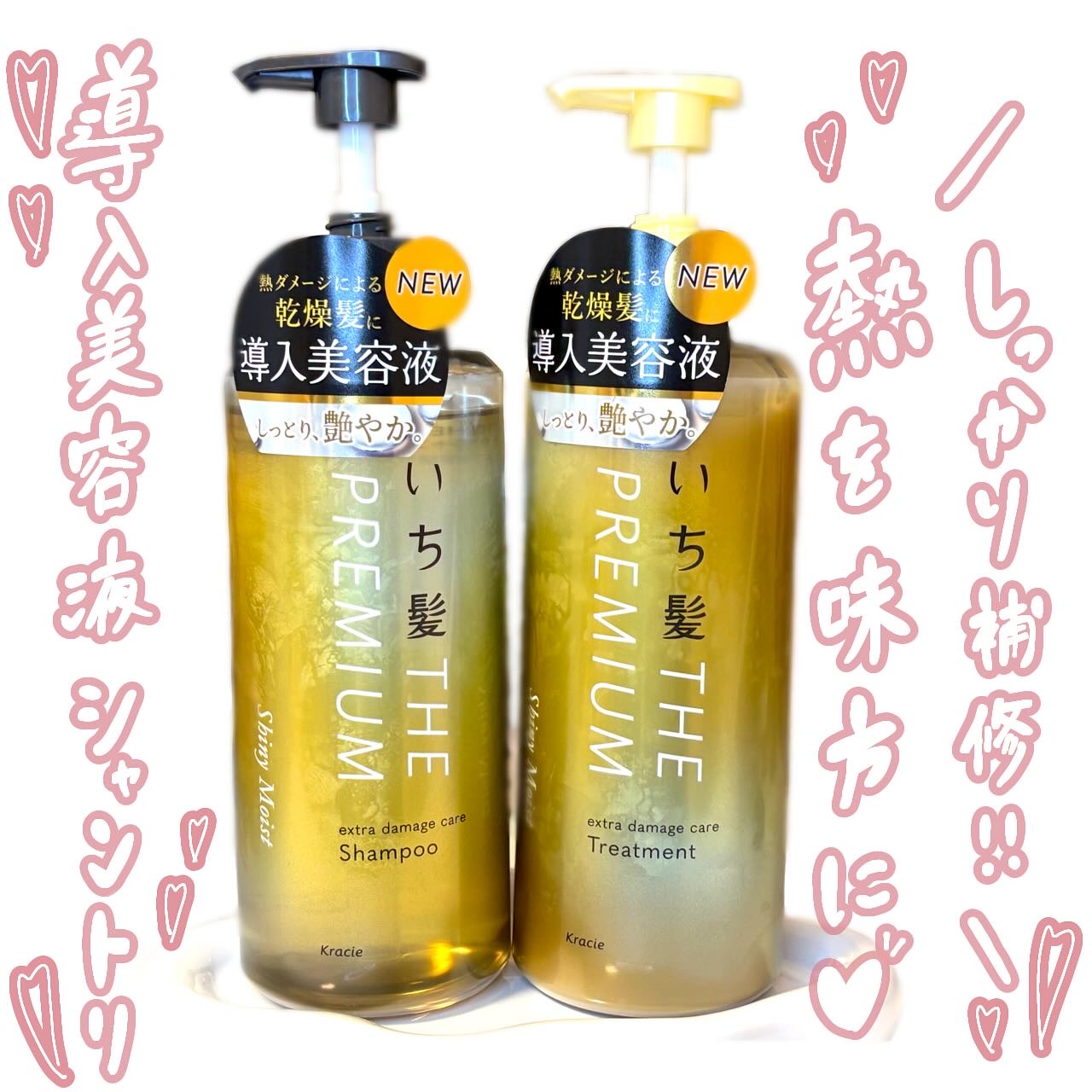 THE PREMIUM エクストラダメージケアシャンプー／トリートメント（シャイニーモイスト）/いち髪/市販シャンプーを使ったクチコミ（1枚目）