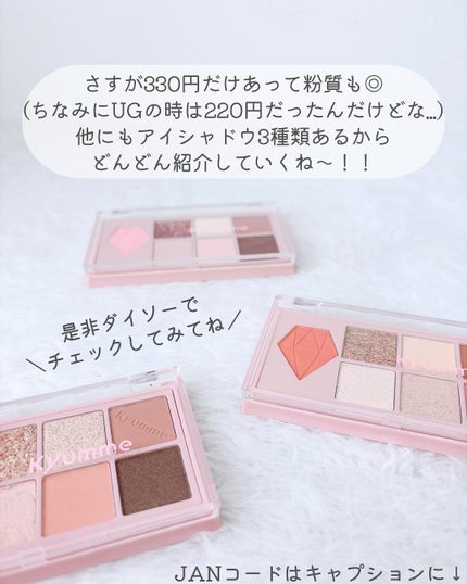 KM マルチパーパスパレット/DAISO/アイシャドウパレットを使ったクチコミ(8枚目)