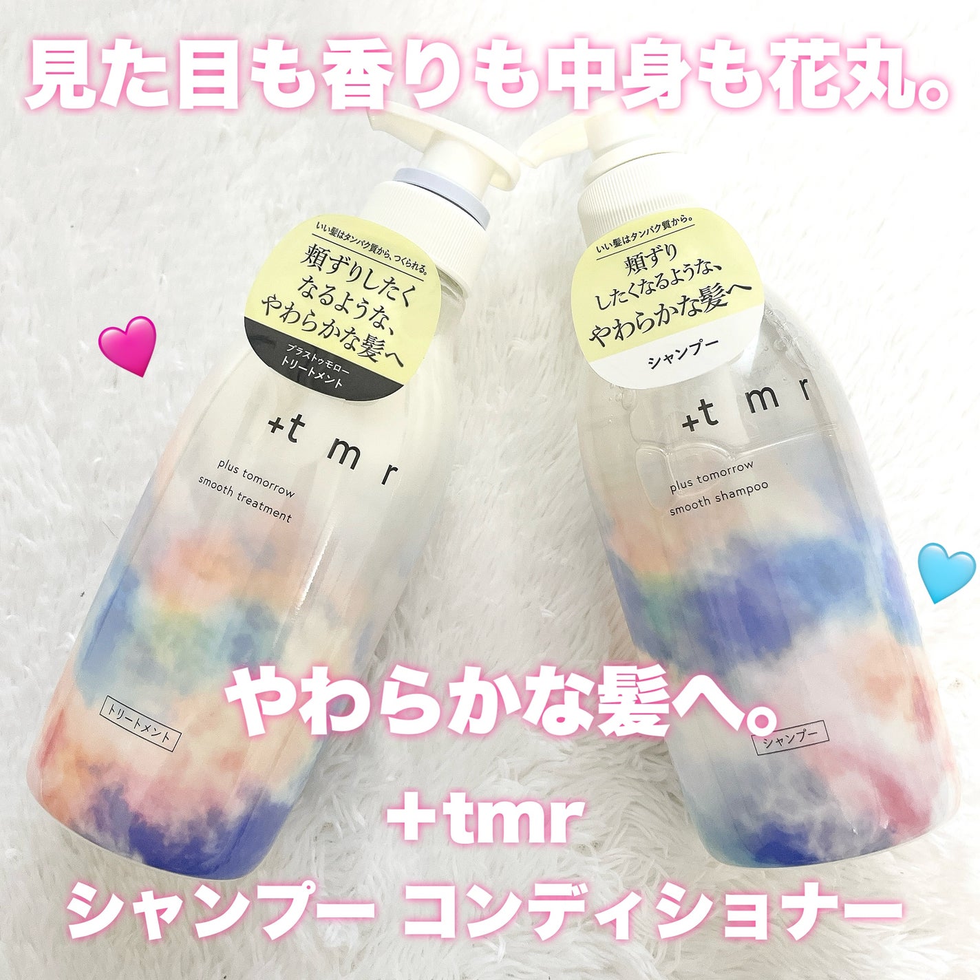 スムース シャンプー/トリートメント/+tmr/市販シャンプーを使ったクチコミ(1枚目)