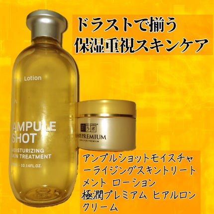 モイスチャーライジング スキントリートメント ローション/AMPULE SHOT/化粧水を使ったクチコミ(1枚目)