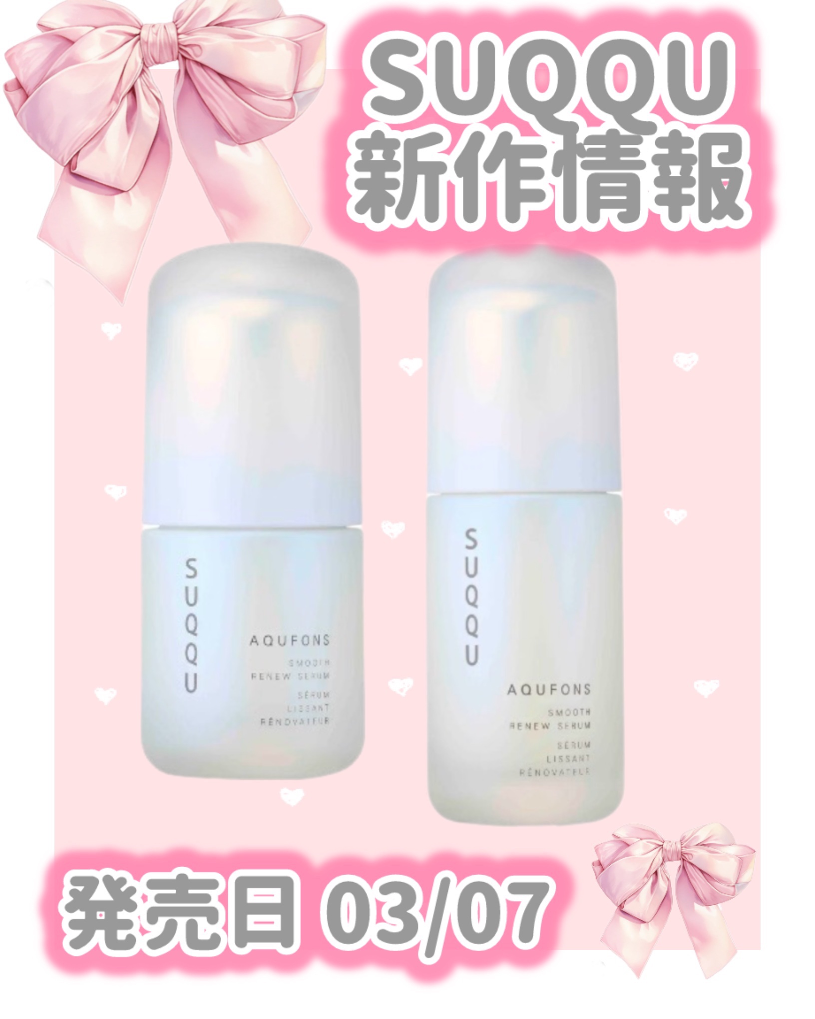 SUQQU　スック　アクアフォンス　ウォーター　チューニング　ジェル　70g 2408sq030msk_001.jpg