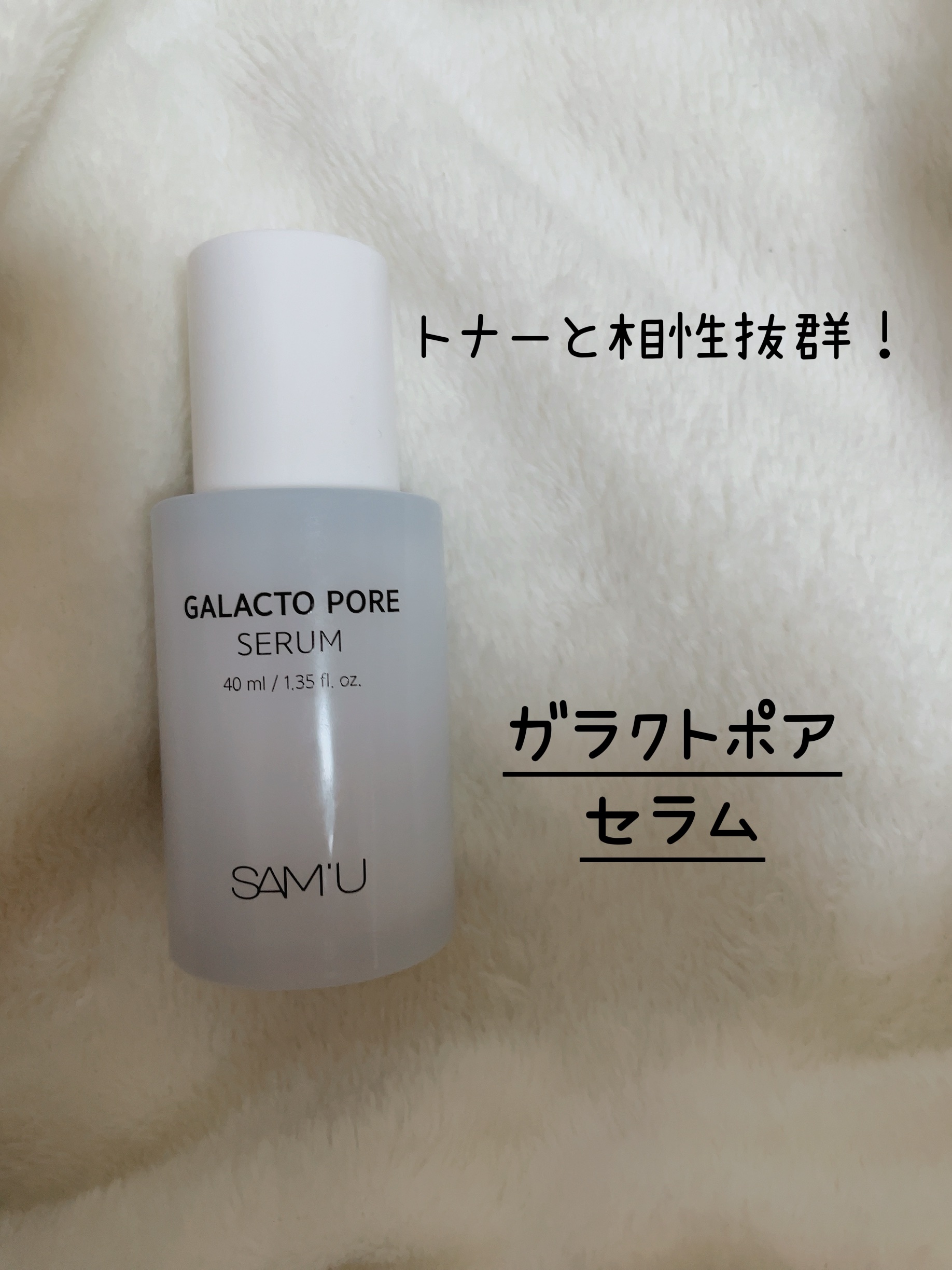 サミュ ガラクトポア セラム/SAM'U/美容液を使ったクチコミ（3枚目）