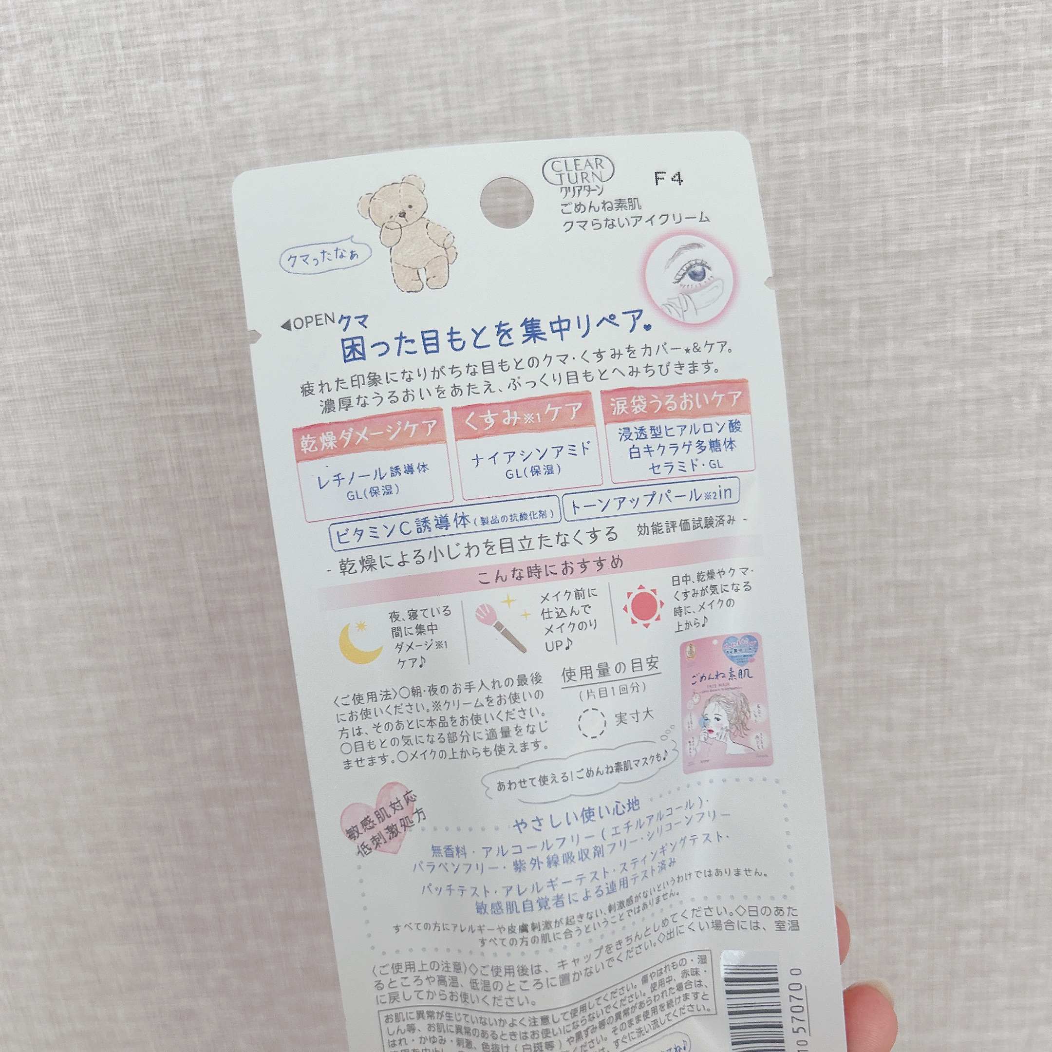 ごめんね素肌 クマらないアイクリーム/クリアターン/アイケア・アイクリームを使ったクチコミ（3枚目）