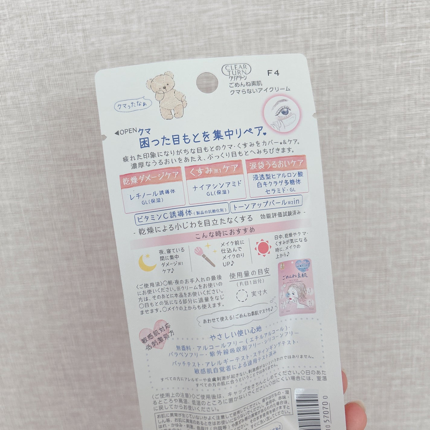 ごめんね素肌 クマらないアイクリーム/クリアターン/アイケア・アイクリームを使ったクチコミ(3枚目)