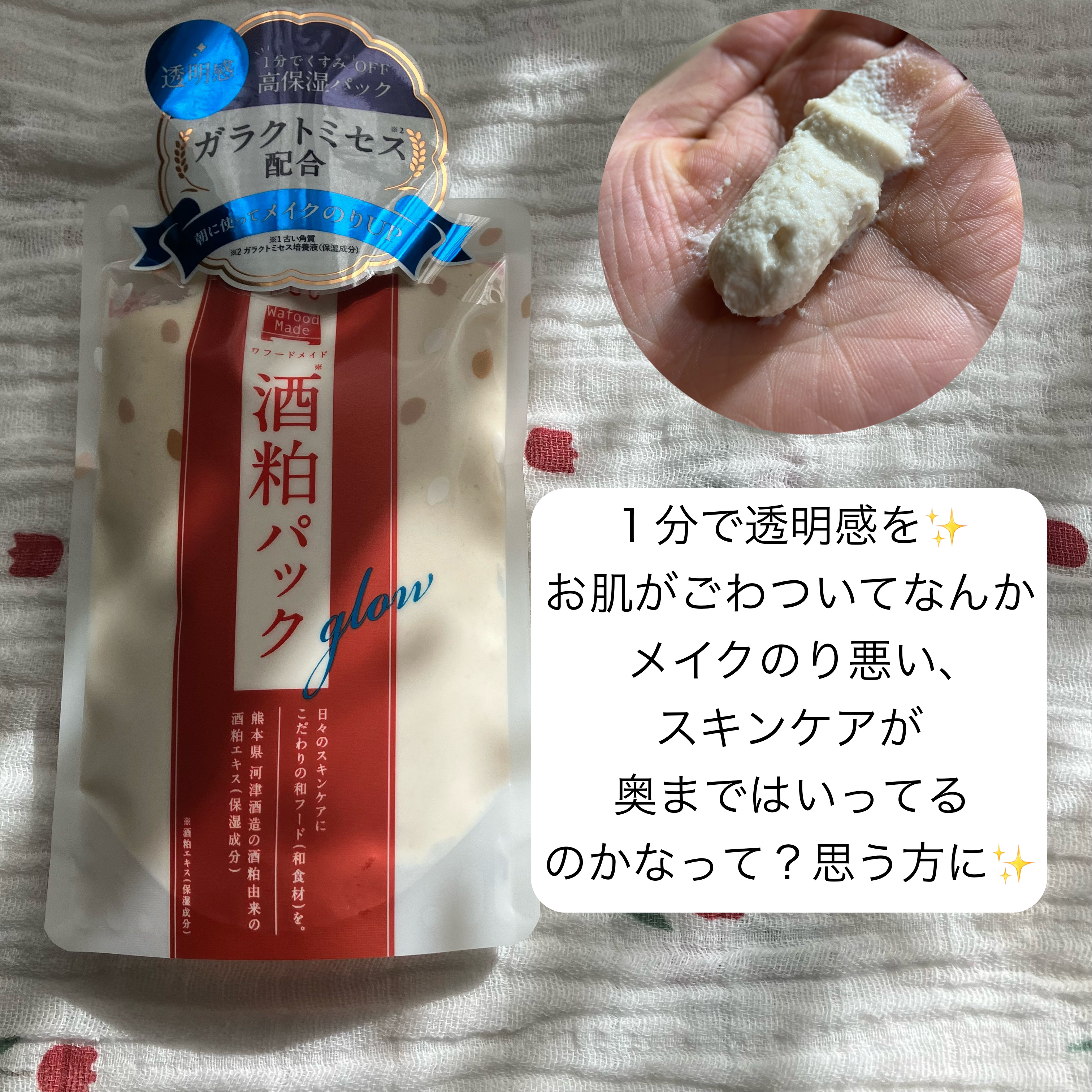 ワフードメイド 酒粕パック/pdc/洗い流すパック・マスクを使ったクチコミ（2枚目）