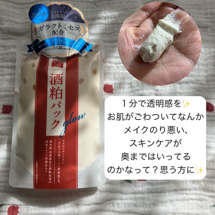 ワフードメイド 酒粕パック/pdc/洗い流すパック・マスクを使ったクチコミ(2枚目)