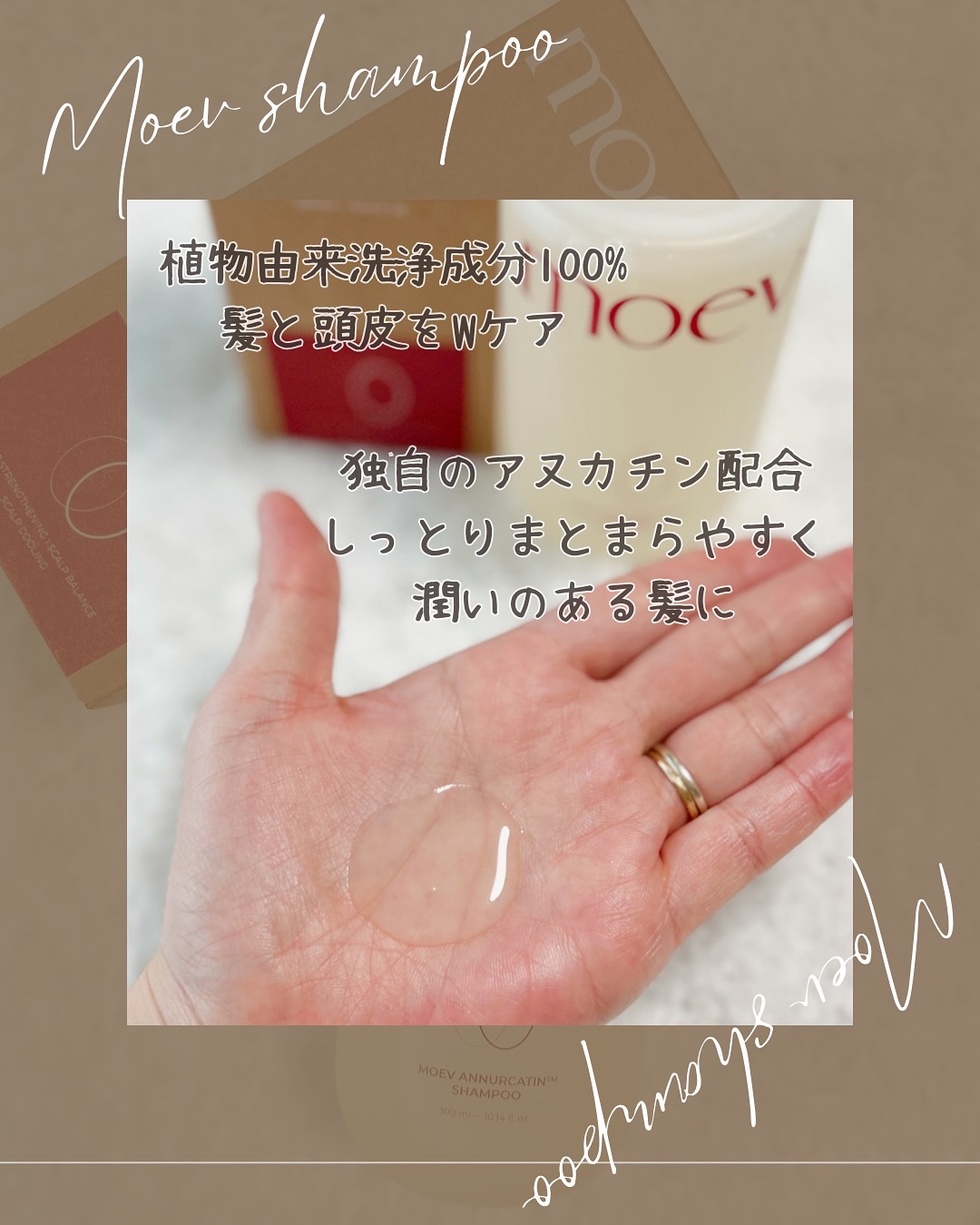 モエブ アヌカチン シャンプー/トリートメント/moev/市販シャンプーを使ったクチコミ（2枚目）