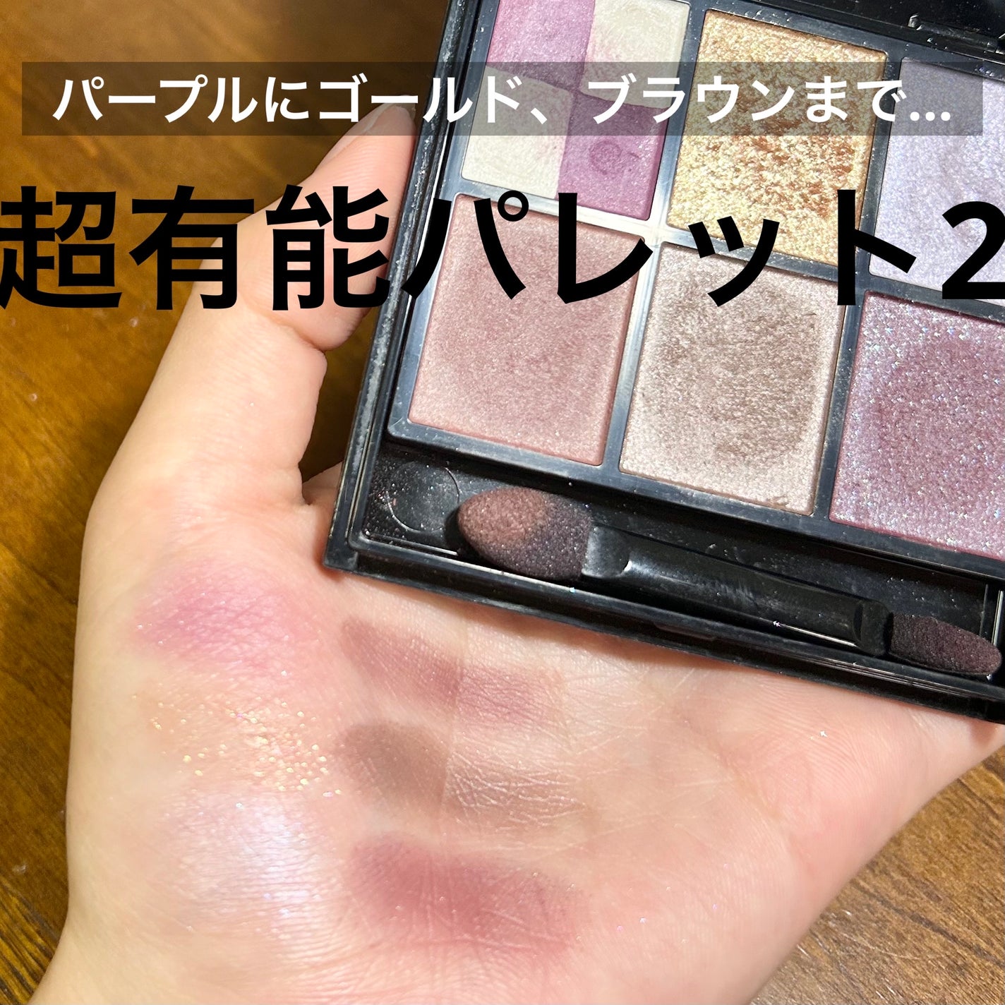 KATE 魂コレクション ブラウンレイヤーパレット/KATE/アイシャドウパレットを使ったクチコミ(1枚目)