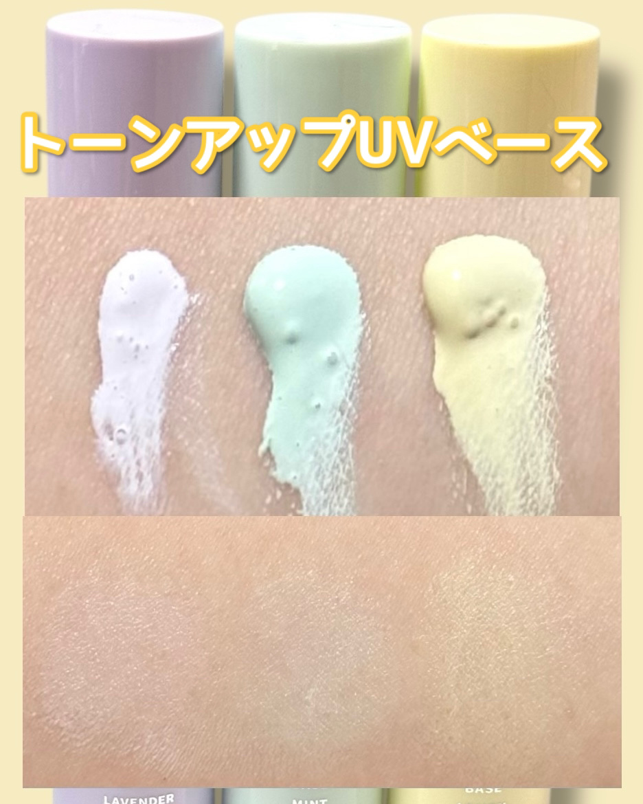 トーンアップUVベース/CandyDoll/化粧下地を使ったクチコミ（2枚目）